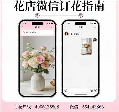 烟台招远市花店微信怎么订花 烟台招远市花店