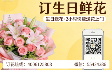 烟台招远市订生日鲜花生日送花