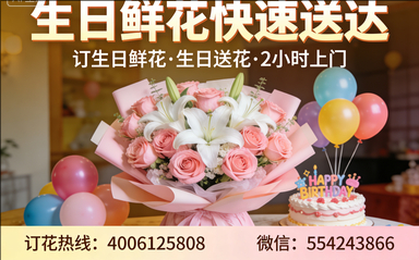 烟台招远市订生日鲜花生日送花