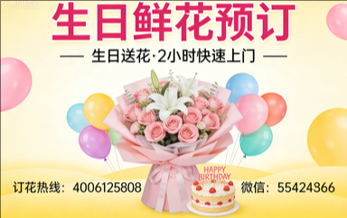烟台招远市订生日鲜花生日送花